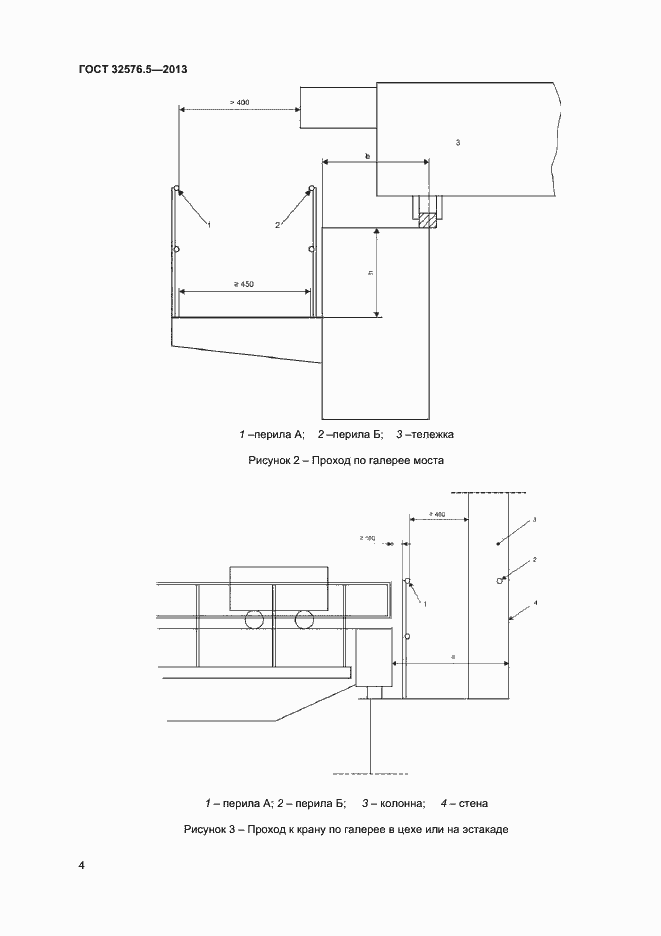 Страница 7 ГОСТ 32576.5-2013