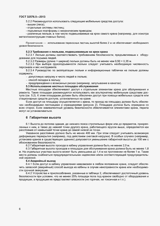 Страница 9 ГОСТ 32576.5-2013