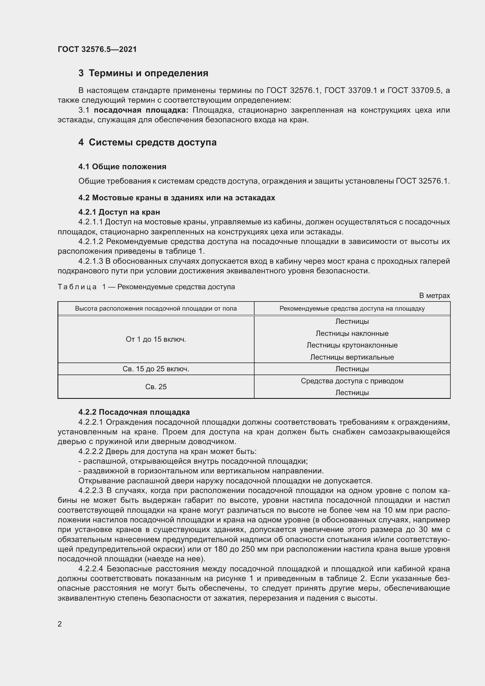 Страница 6 ГОСТ 32576.5-2021