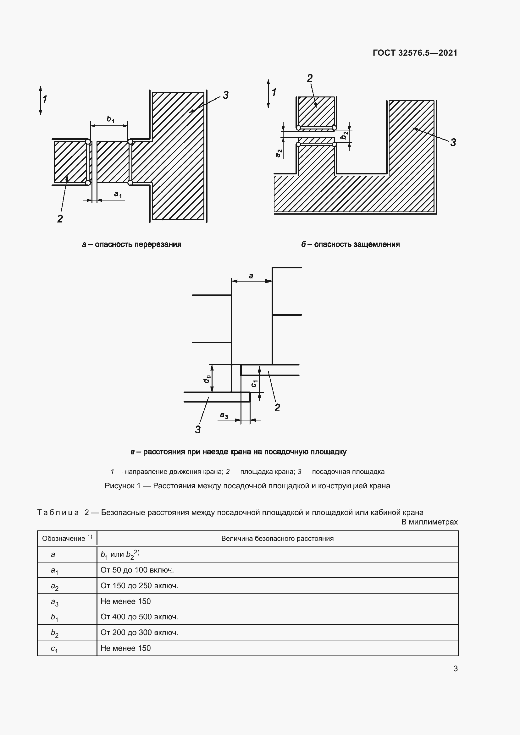 Страница 7 ГОСТ 32576.5-2021