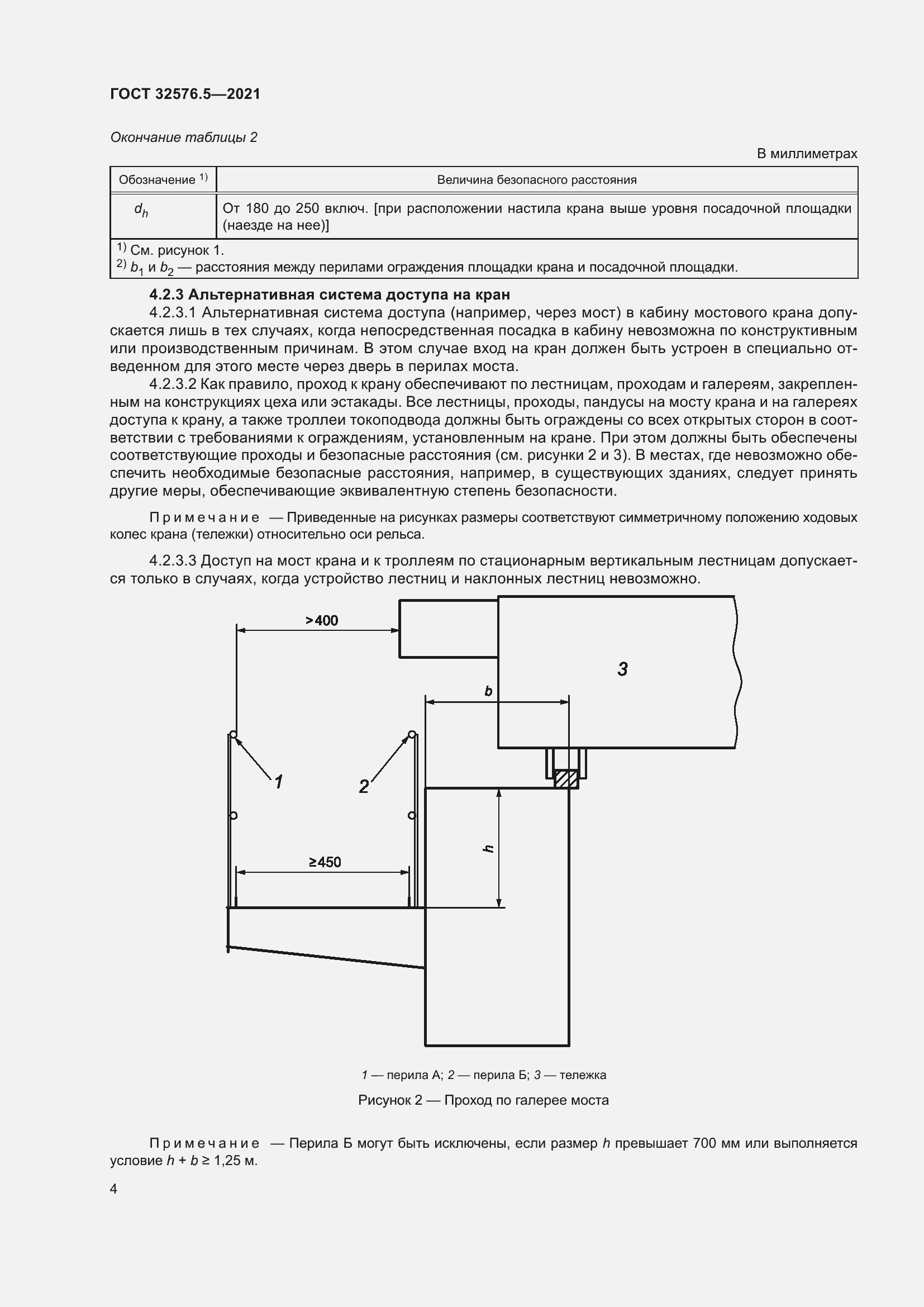 Страница 8 ГОСТ 32576.5-2021