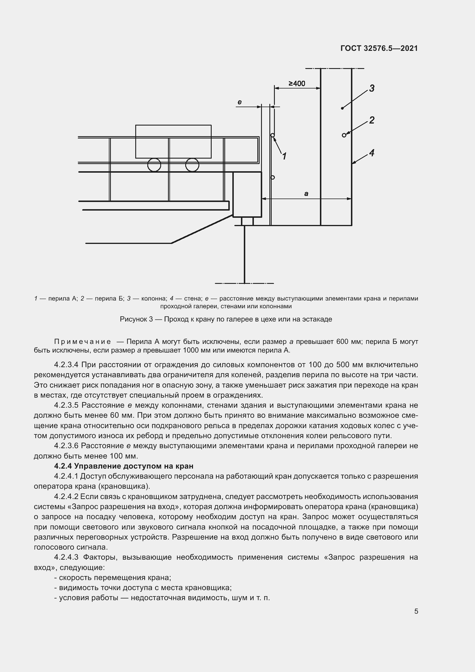 Страница 9 ГОСТ 32576.5-2021