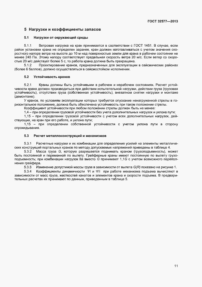 Страница 14 ГОСТ 32577-2013