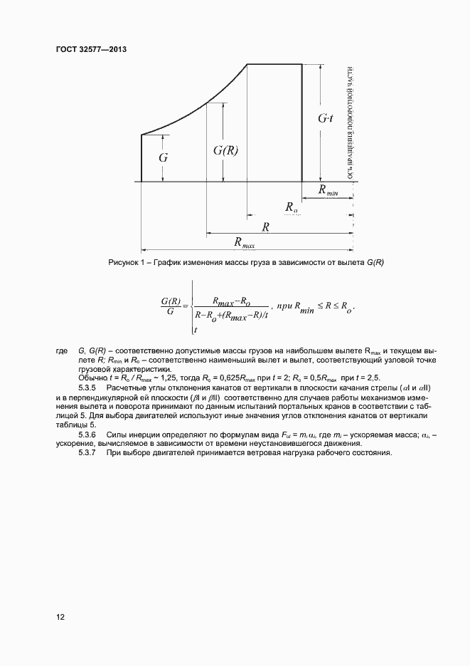 Страница 15 ГОСТ 32577-2013
