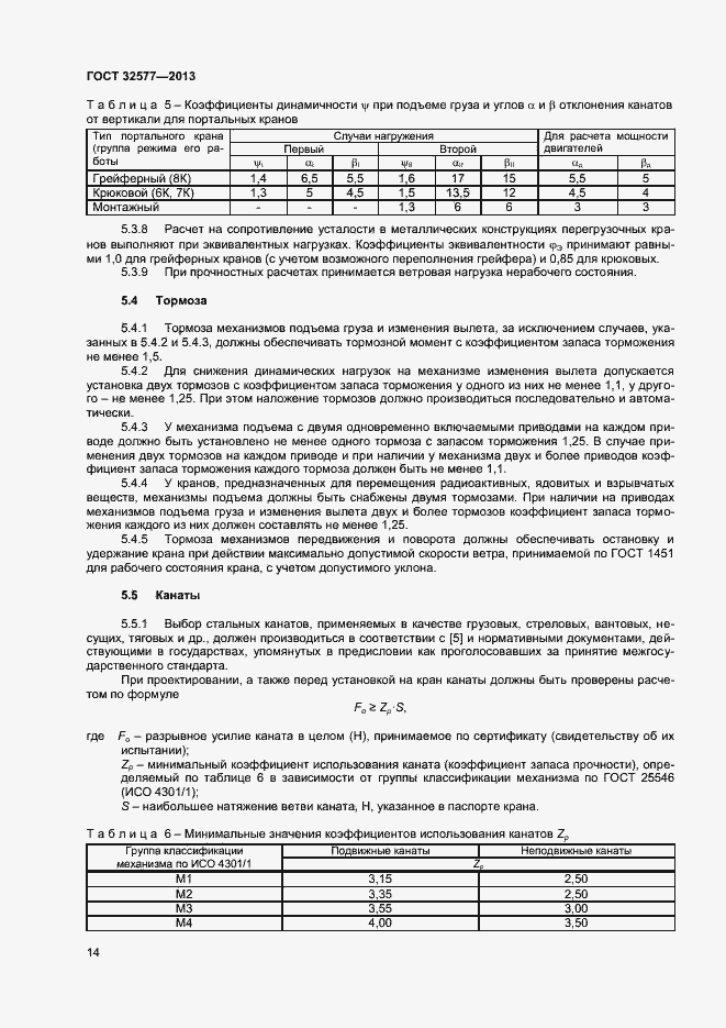 Страница 17 ГОСТ 32577-2013