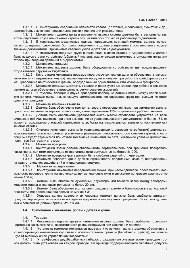 Страница 6 ГОСТ 32577-2013