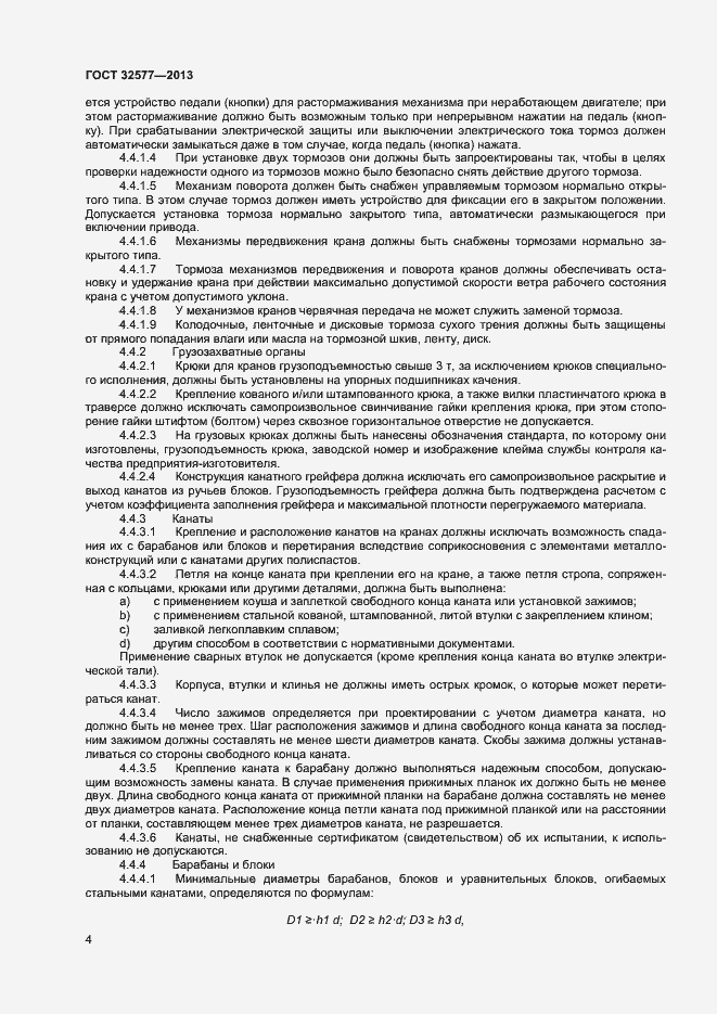 Страница 7 ГОСТ 32577-2013