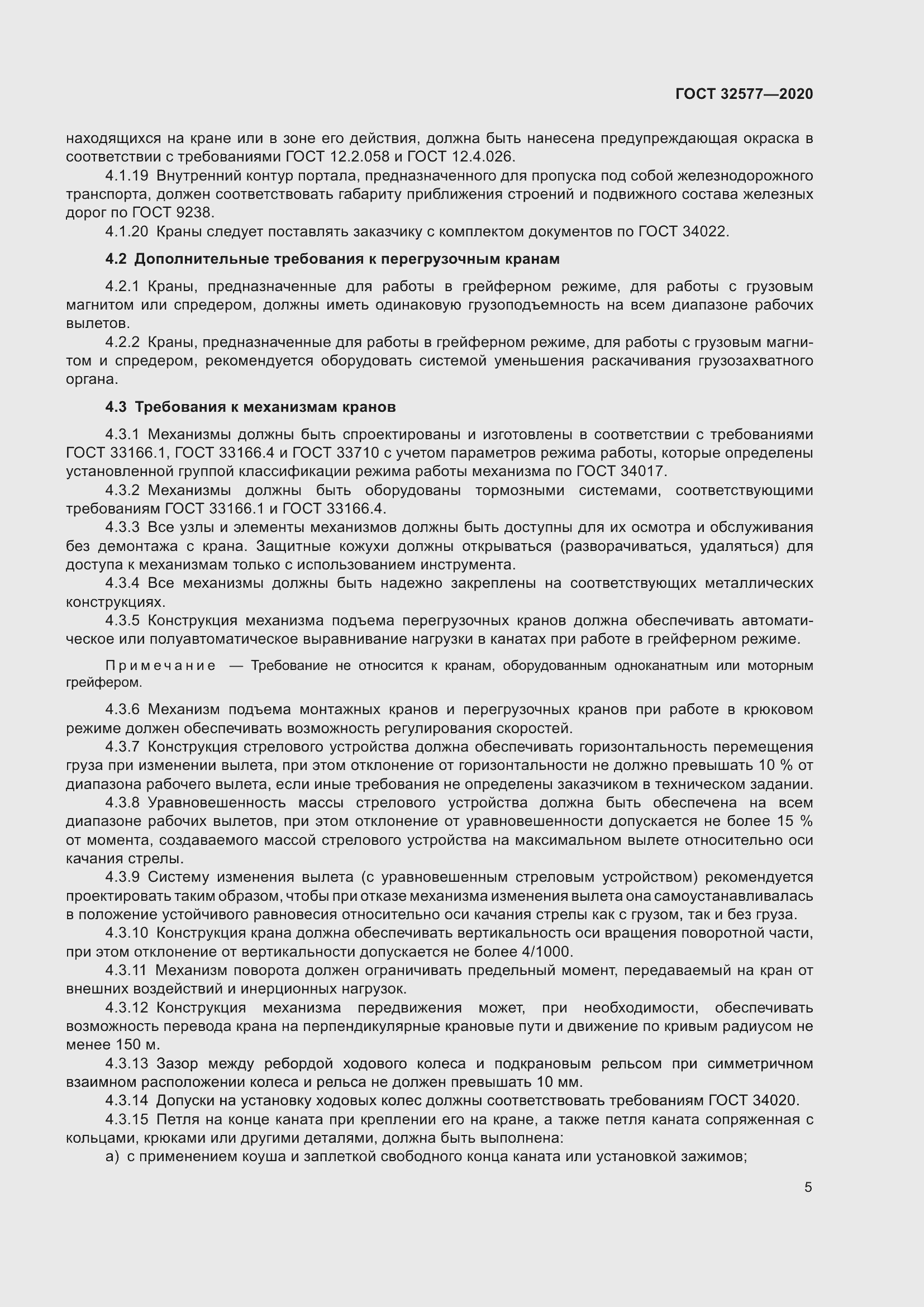 Страница 10 ГОСТ 32577-2020