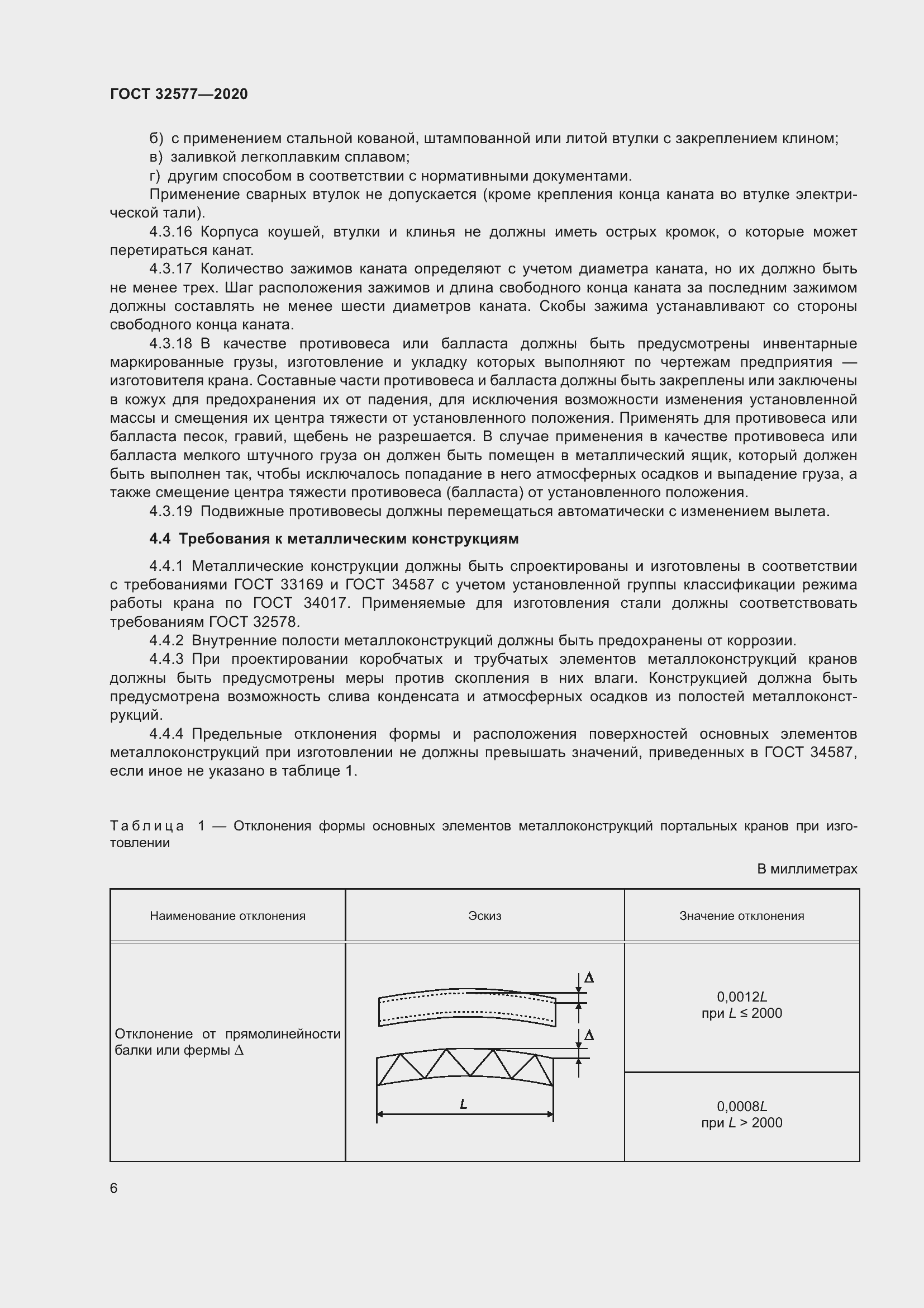 Страница 11 ГОСТ 32577-2020