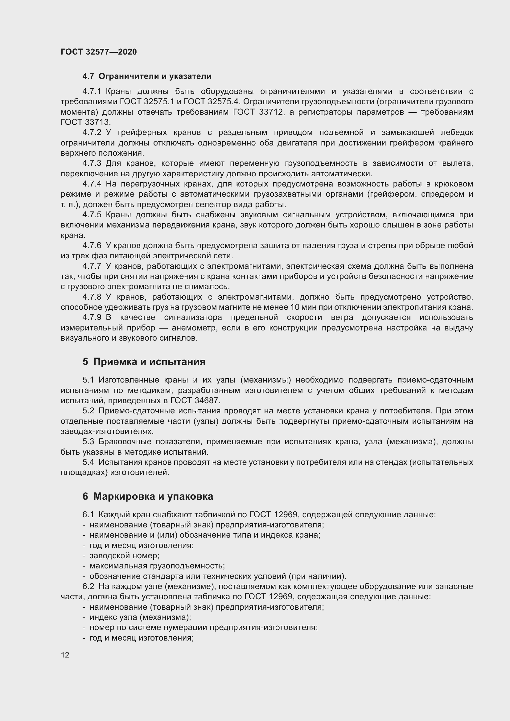 Страница 17 ГОСТ 32577-2020