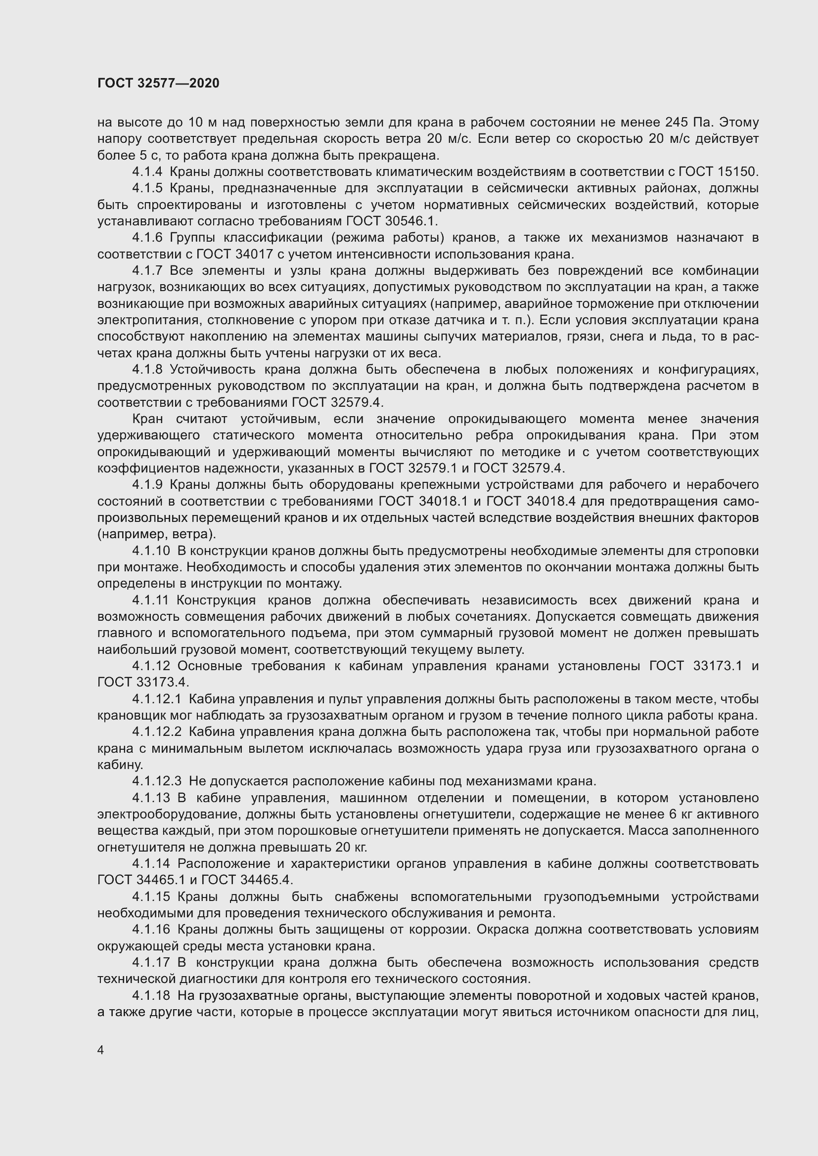 Страница 9 ГОСТ 32577-2020