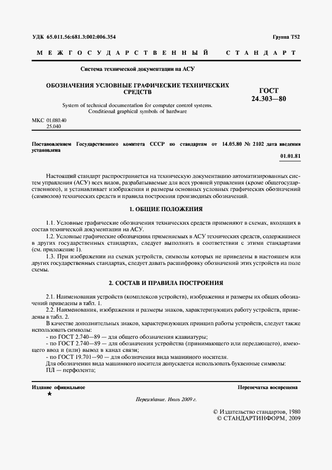 Страница 2 ГОСТ 24.303-80