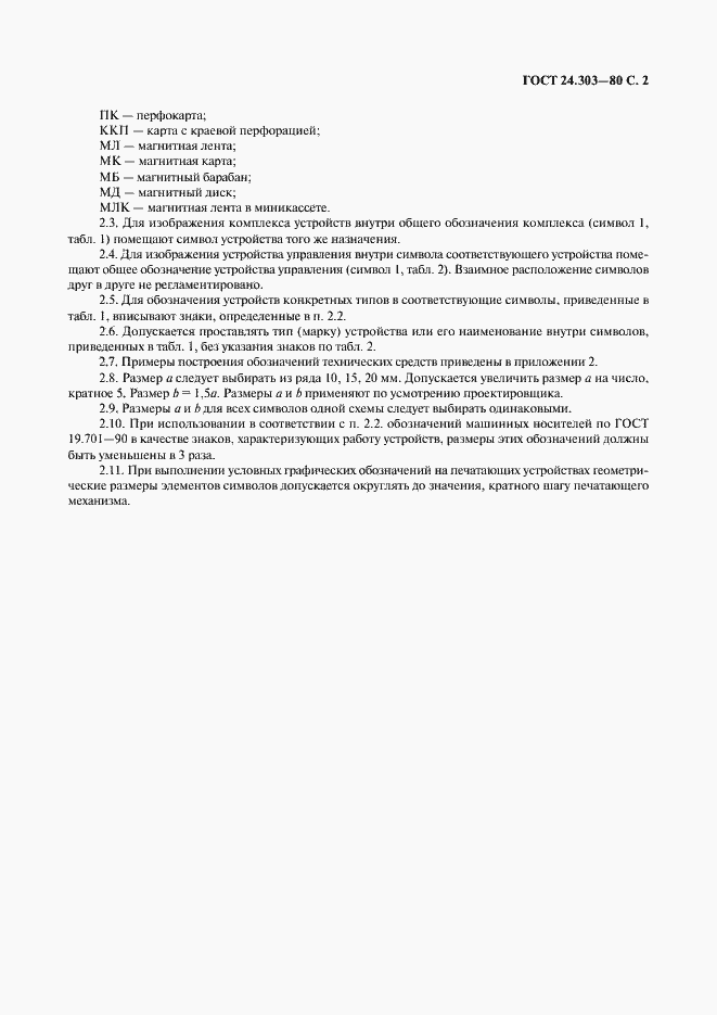 Страница 3 ГОСТ 24.303-80