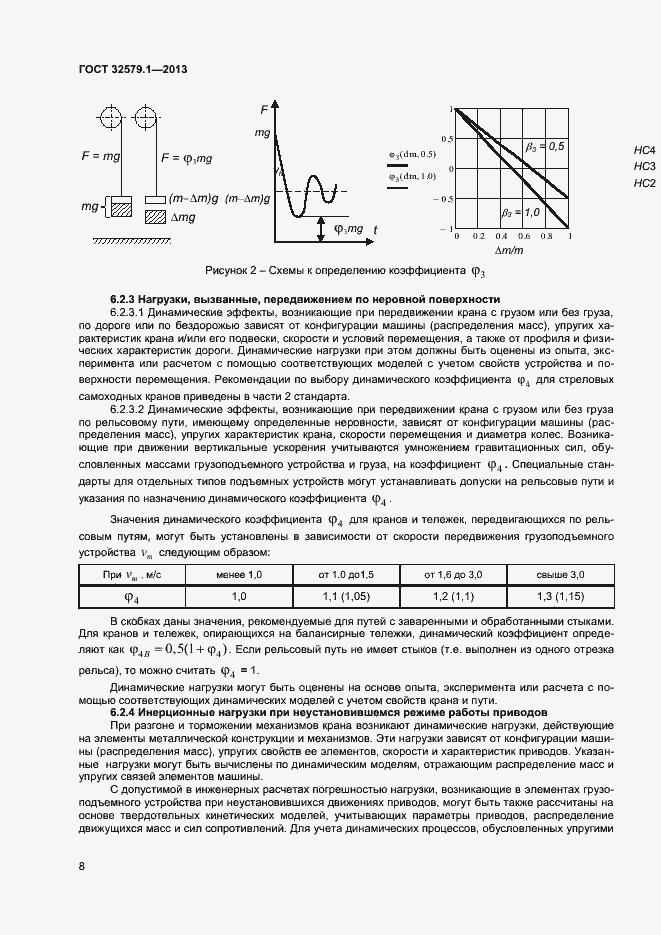 Страница 11 ГОСТ 32579.1-2013