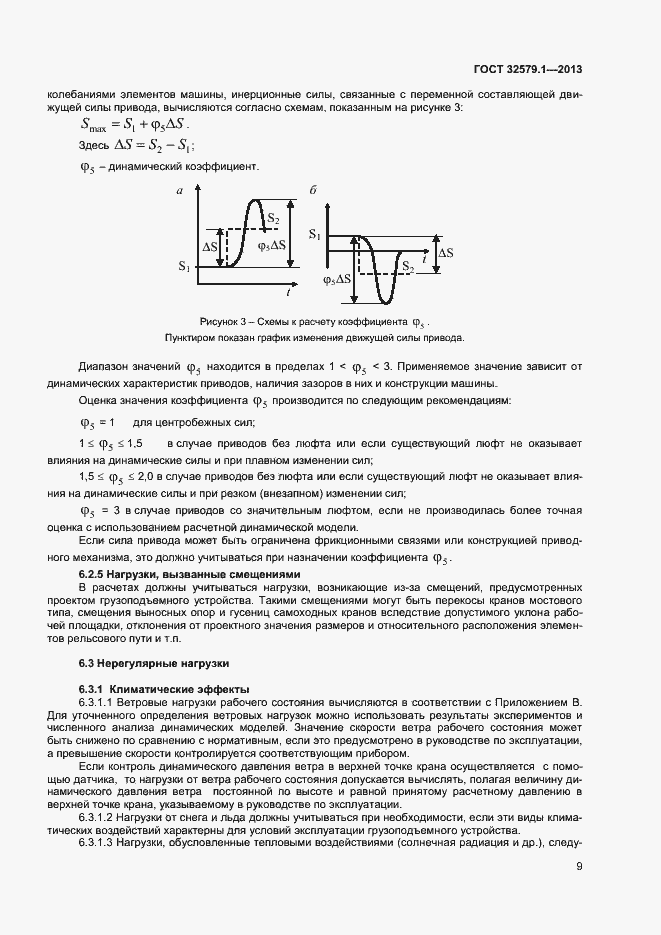 Страница 12 ГОСТ 32579.1-2013