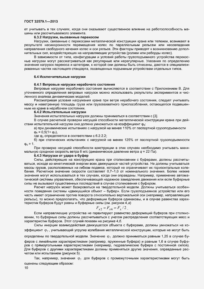 Страница 13 ГОСТ 32579.1-2013