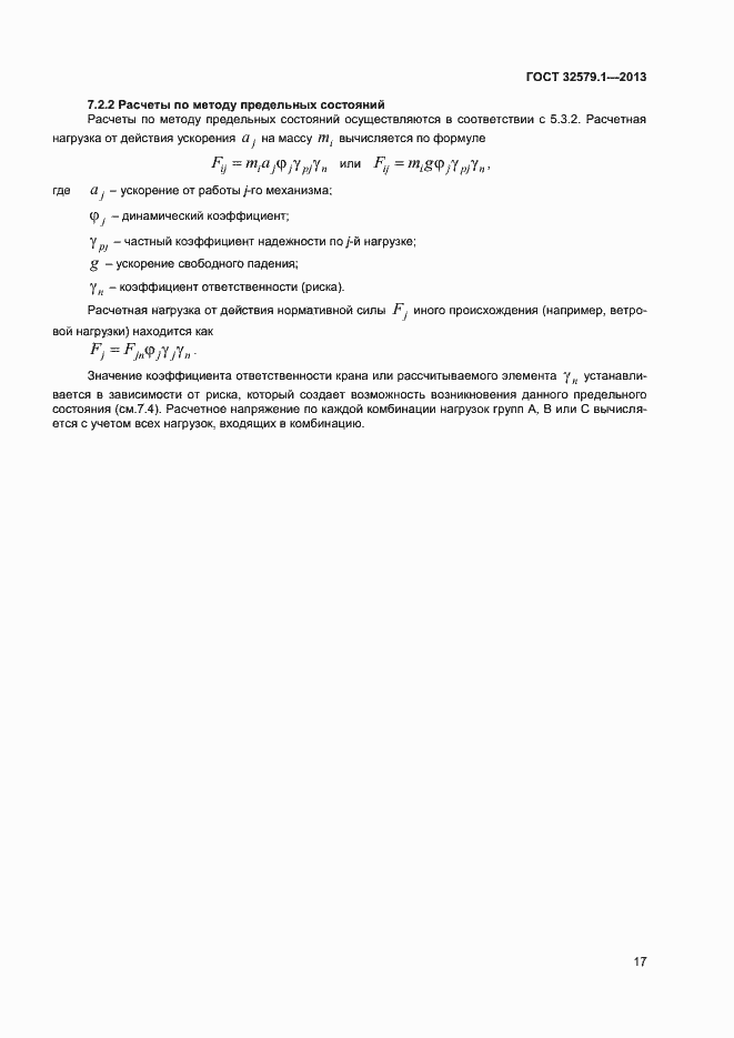 Страница 20 ГОСТ 32579.1-2013