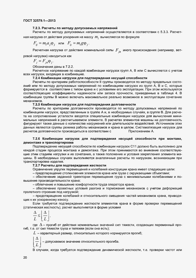 Страница 23 ГОСТ 32579.1-2013