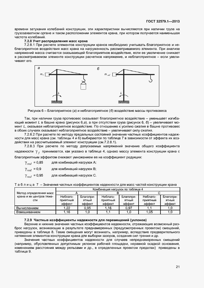 Страница 24 ГОСТ 32579.1-2013