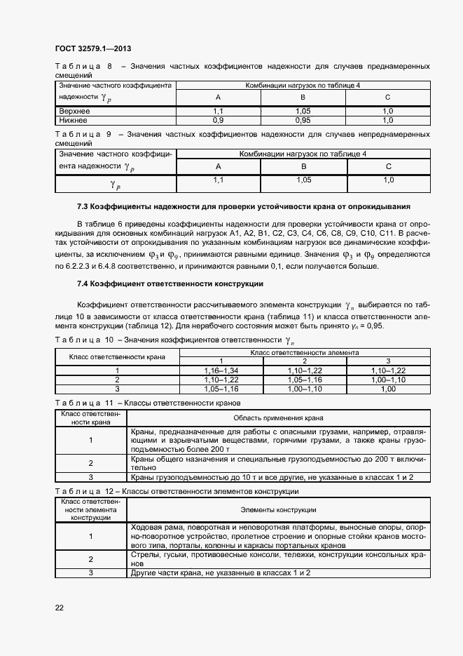 Страница 25 ГОСТ 32579.1-2013