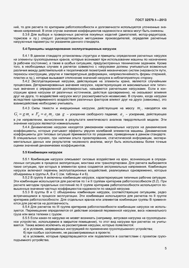 Страница 8 ГОСТ 32579.1-2013