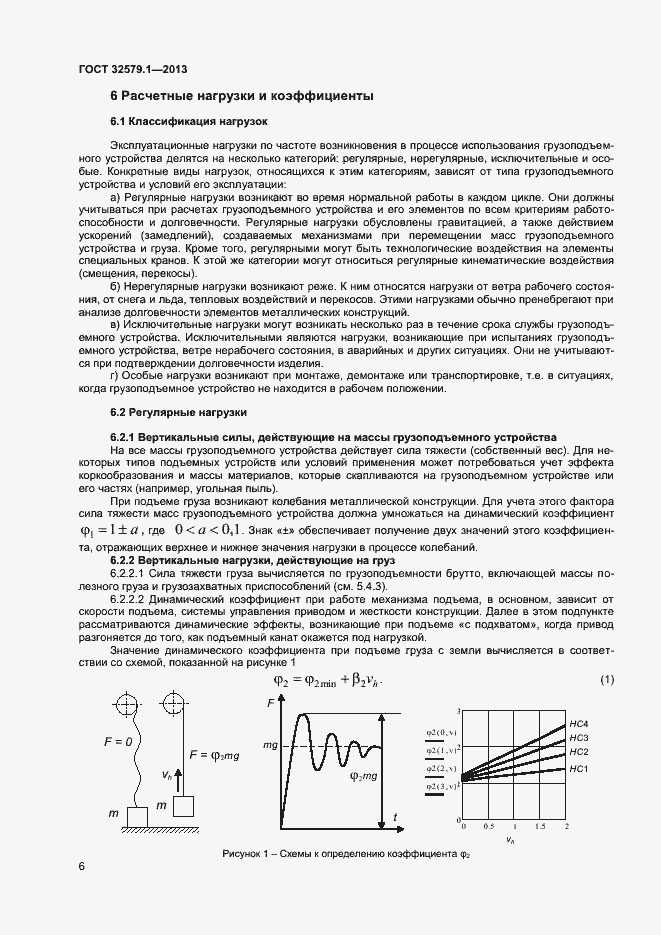 Страница 9 ГОСТ 32579.1-2013