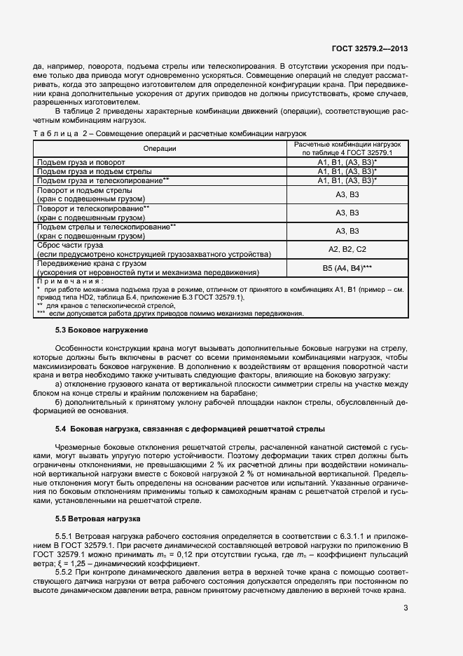 Страница 6 ГОСТ 32579.2-2013