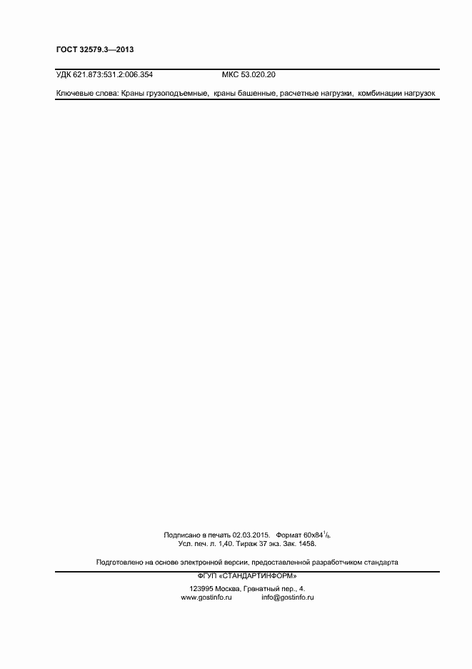 Страница 11 ГОСТ 32579.3-2013