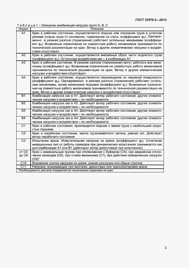 Страница 6 ГОСТ 32579.3-2013