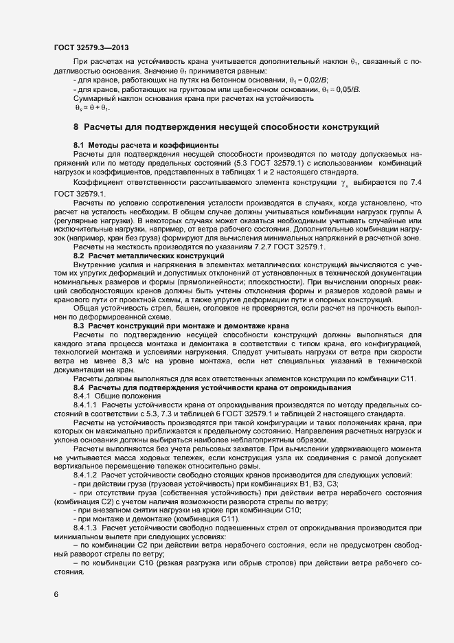 Страница 9 ГОСТ 32579.3-2013