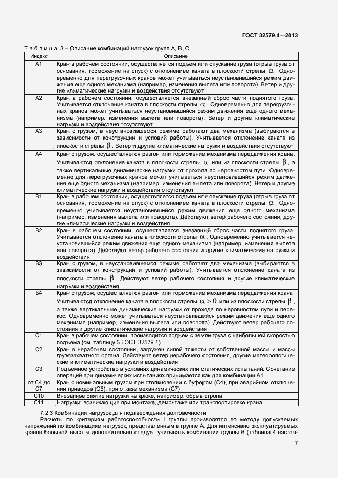 Страница 10 ГОСТ 32579.4-2013