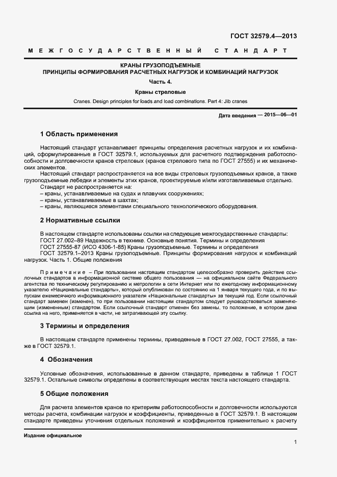 Страница 4 ГОСТ 32579.4-2013