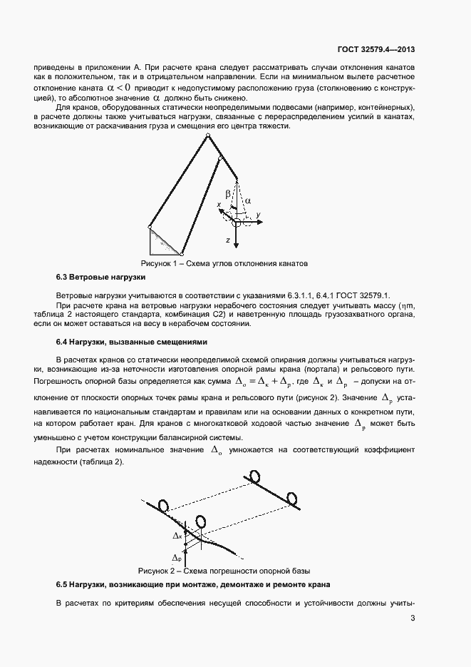 Страница 6 ГОСТ 32579.4-2013