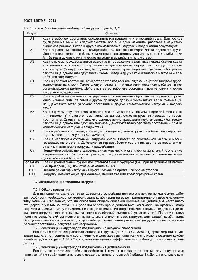 Страница 11 ГОСТ 32579.5-2013