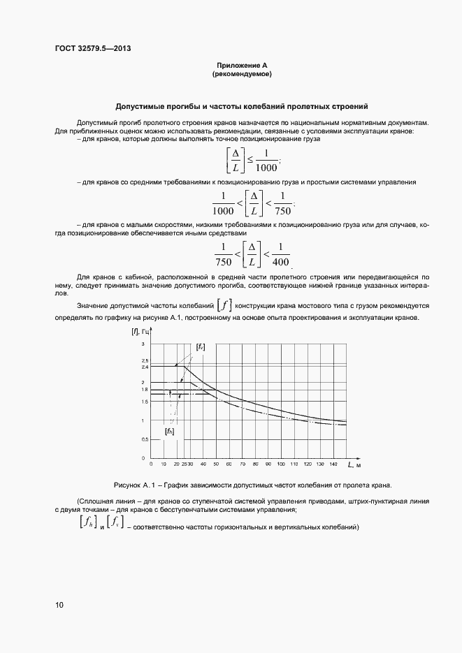 Страница 13 ГОСТ 32579.5-2013