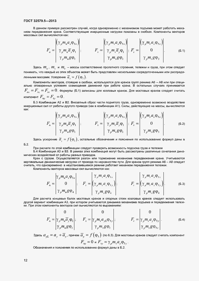 Страница 15 ГОСТ 32579.5-2013
