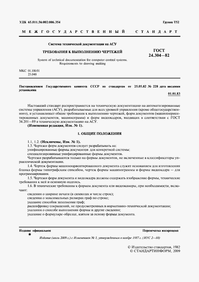 Страница 2 ГОСТ 24.304-82