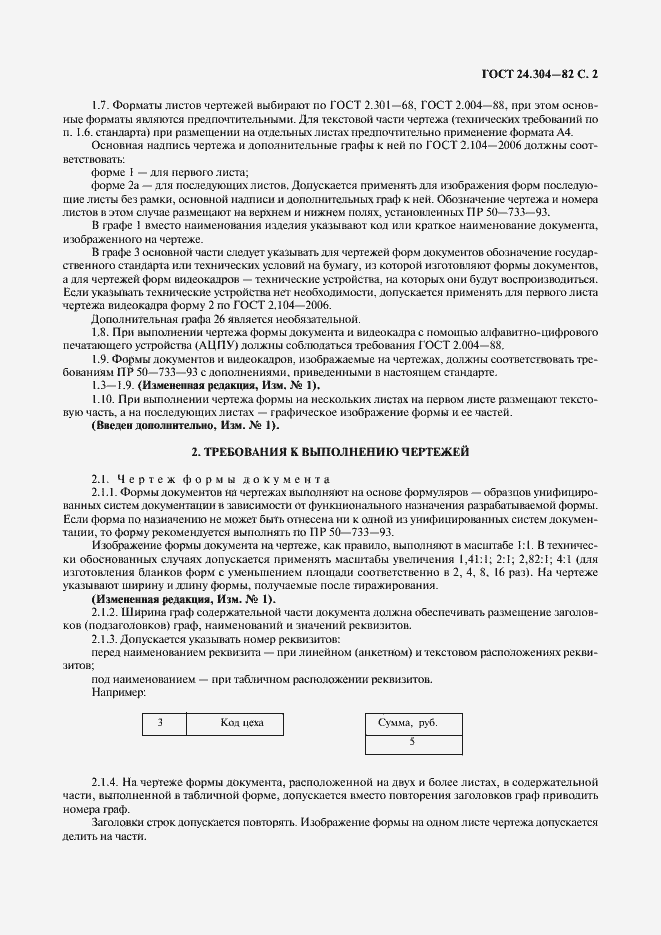 Страница 3 ГОСТ 24.304-82