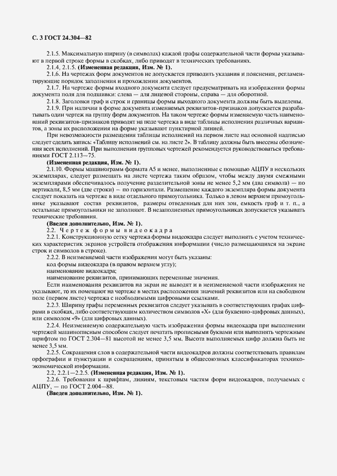 Страница 4 ГОСТ 24.304-82