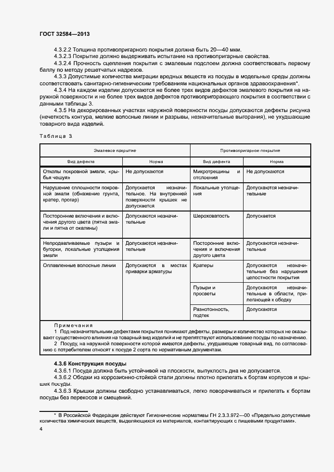 Страница 7 ГОСТ 32584-2013