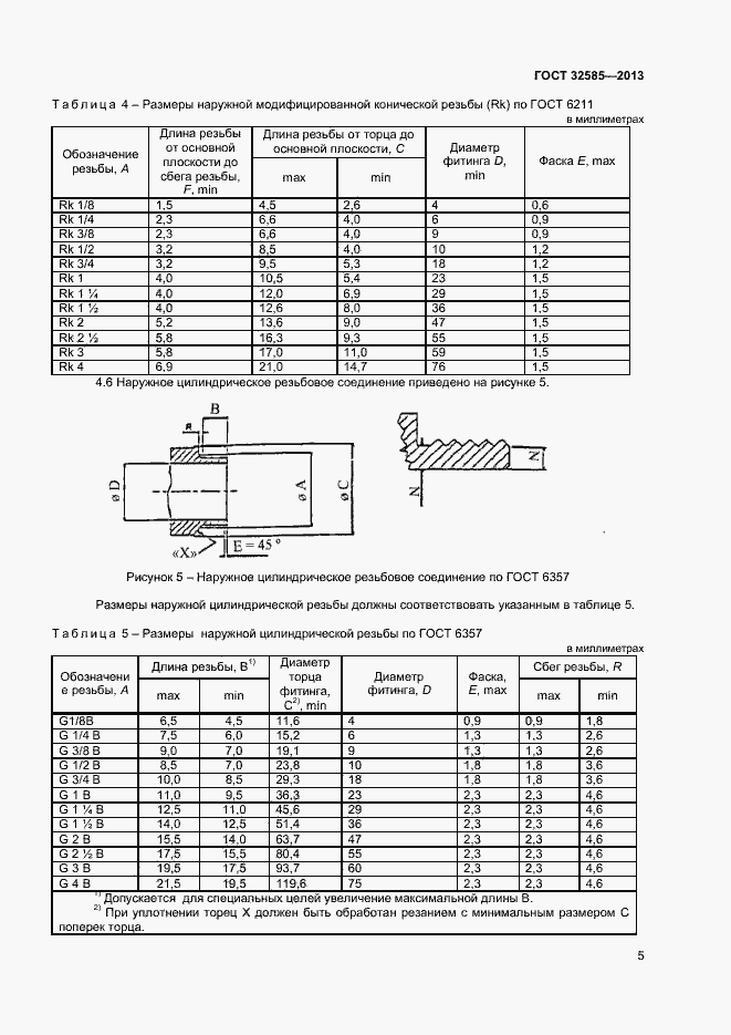 Страница 7 ГОСТ 32585-2013