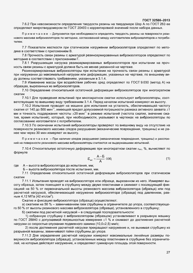 Страница 30 ГОСТ 32586-2013