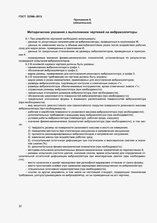 Страница 35 ГОСТ 32586-2013