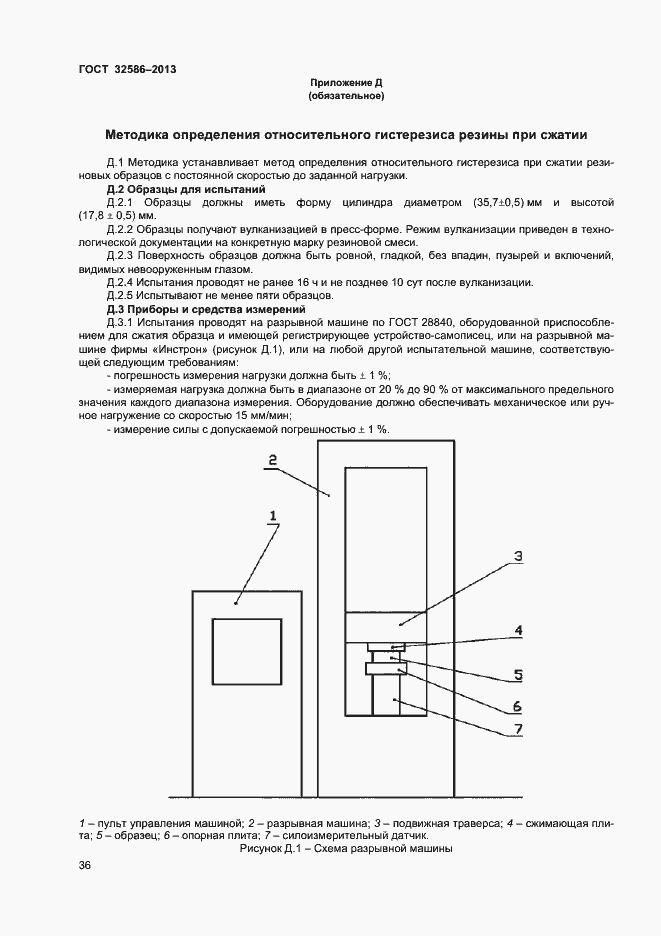 Страница 39 ГОСТ 32586-2013