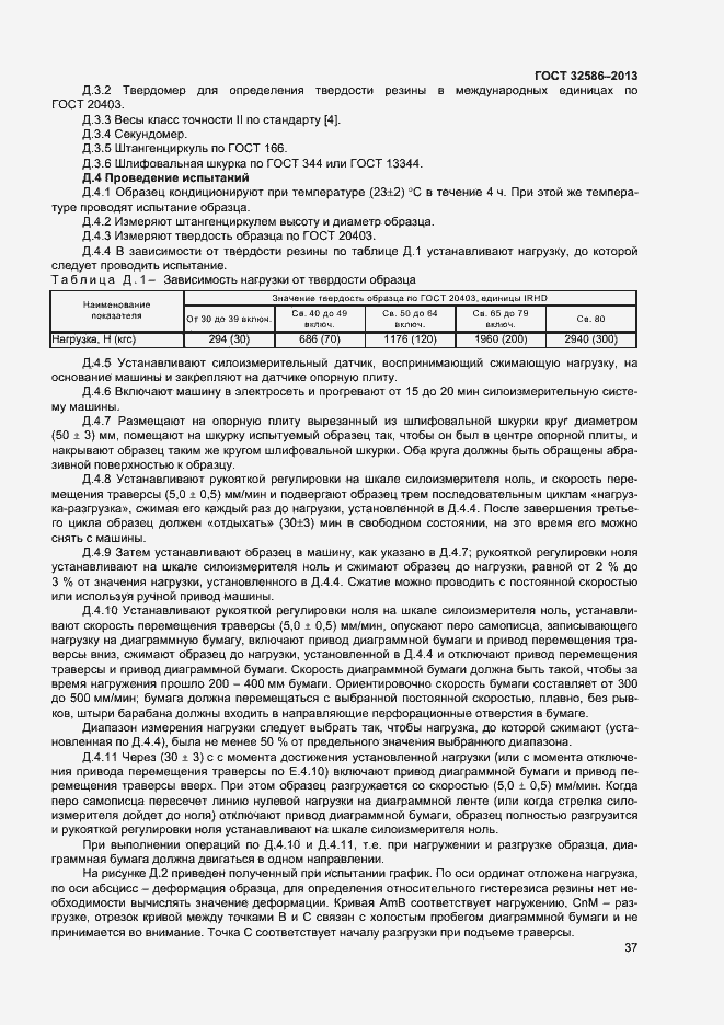 Страница 40 ГОСТ 32586-2013