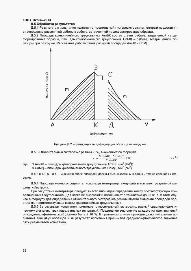 Страница 41 ГОСТ 32586-2013