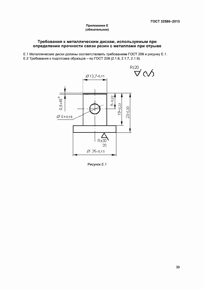 Страница 42 ГОСТ 32586-2013