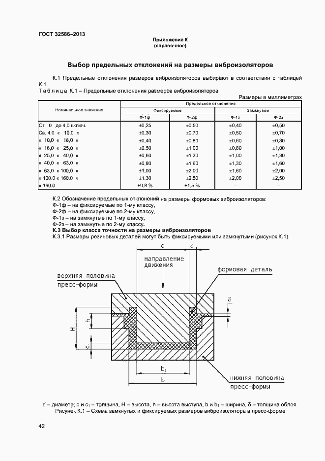 Страница 45 ГОСТ 32586-2013