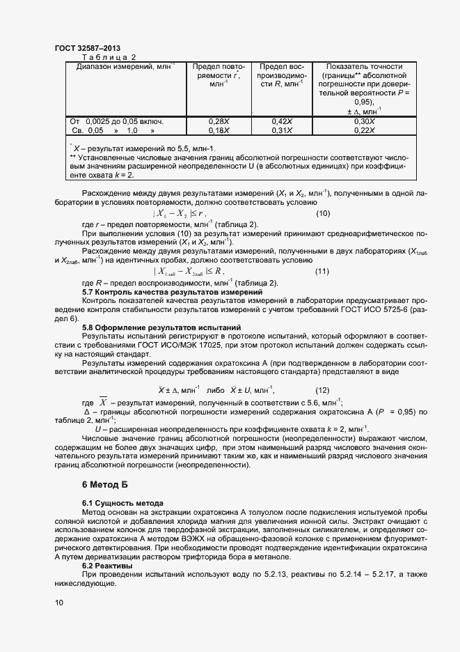 Страница 13 ГОСТ 32587-2013