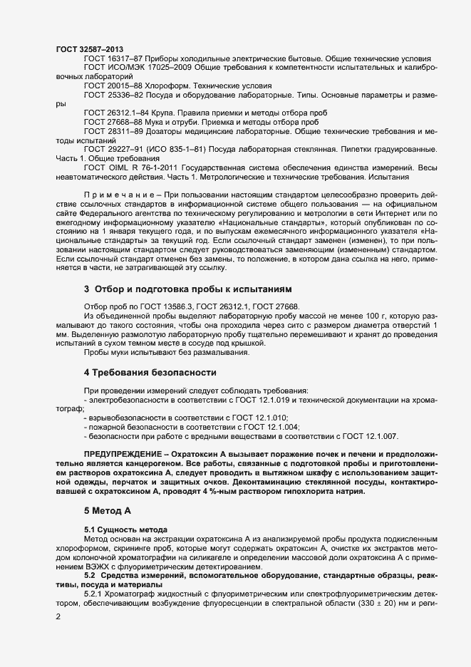 Страница 5 ГОСТ 32587-2013